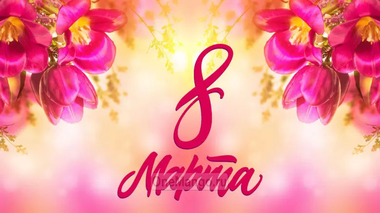 Занавес 8 марта 116