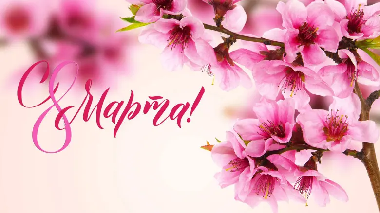 Занавес 8 марта 122