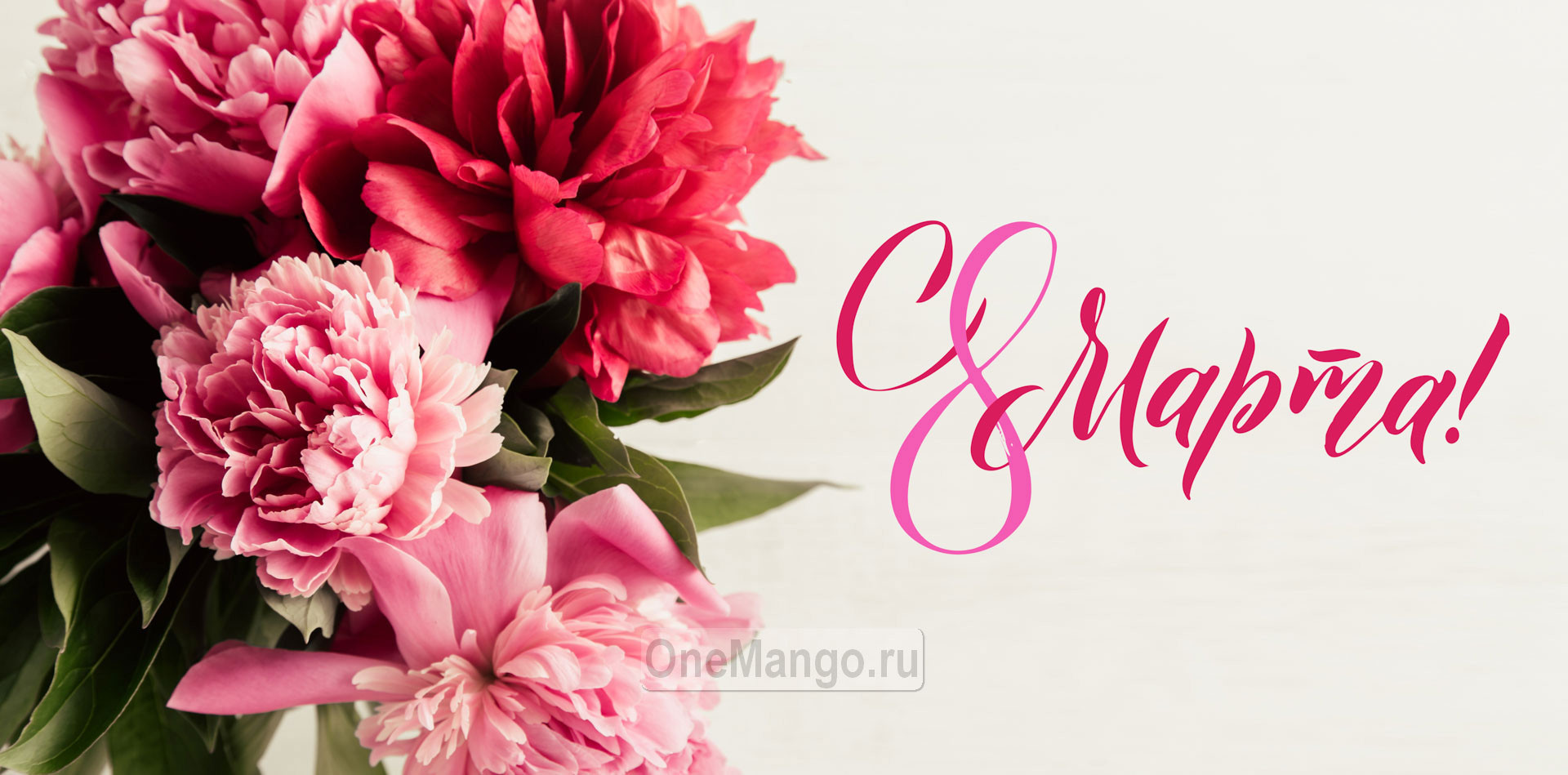 Занавес 8 марта 123