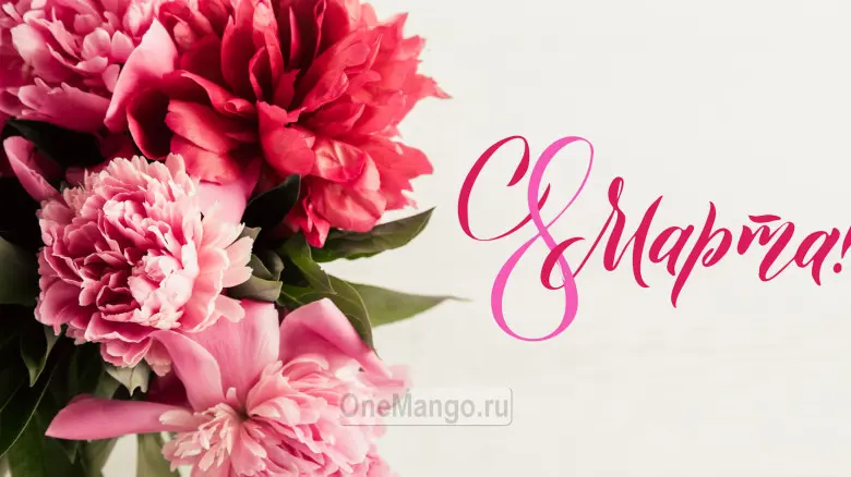 Занавес 8 марта 123