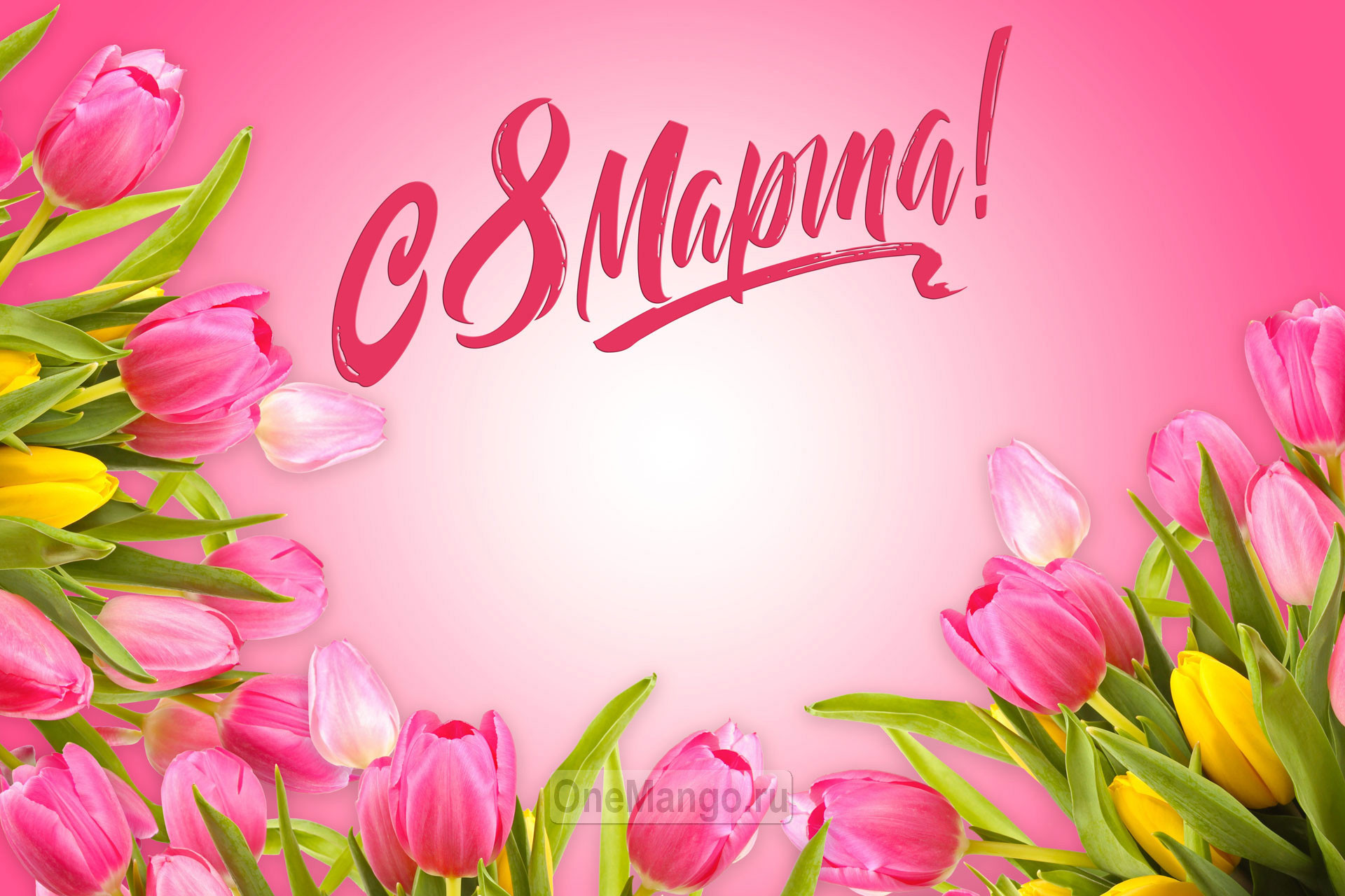 Занавес 8 марта 129