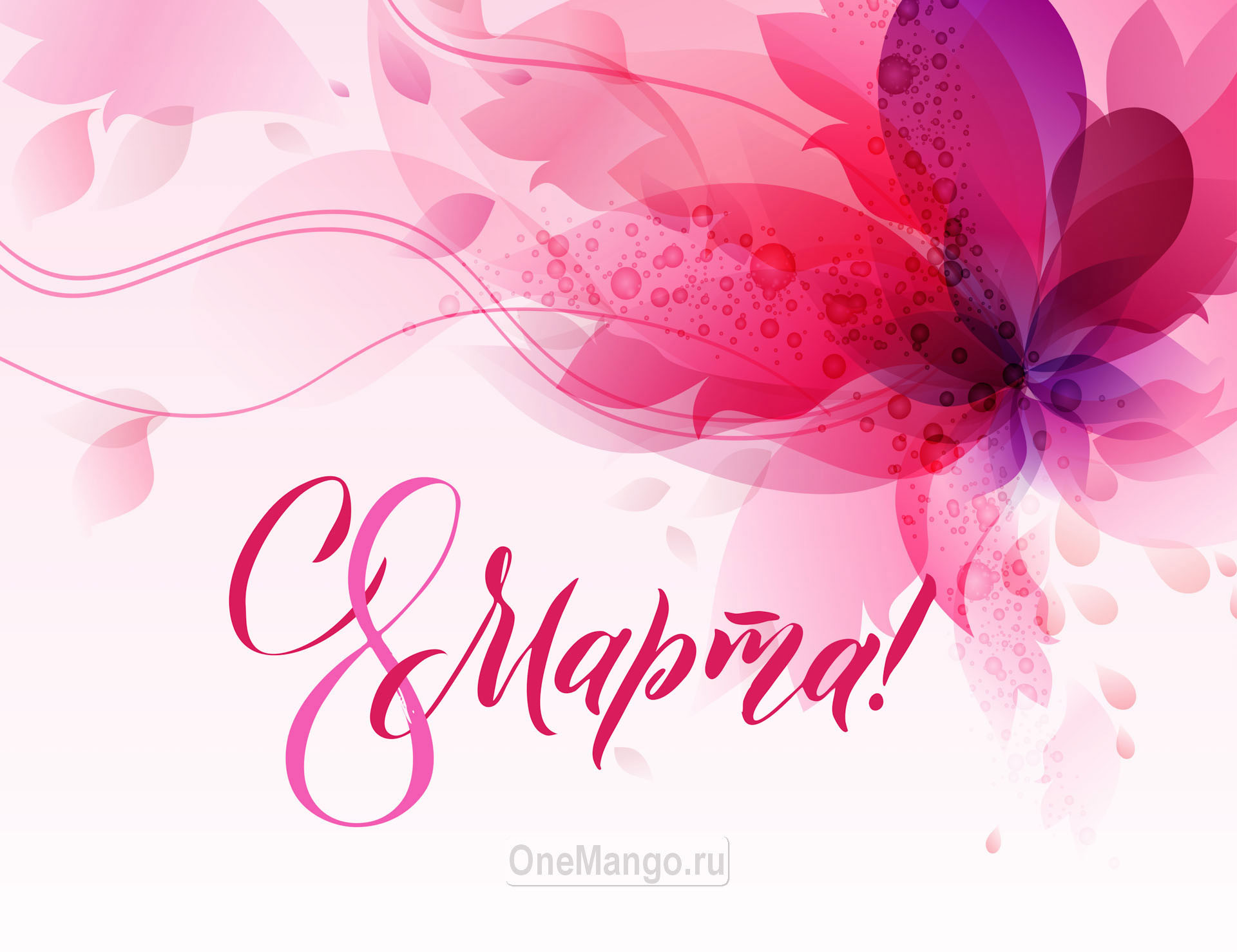 Занавес 8 марта 138