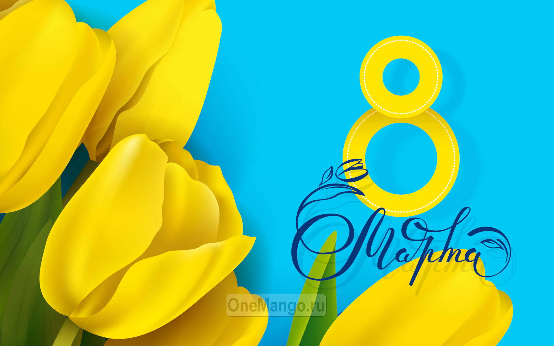 Занавес 8 марта 140