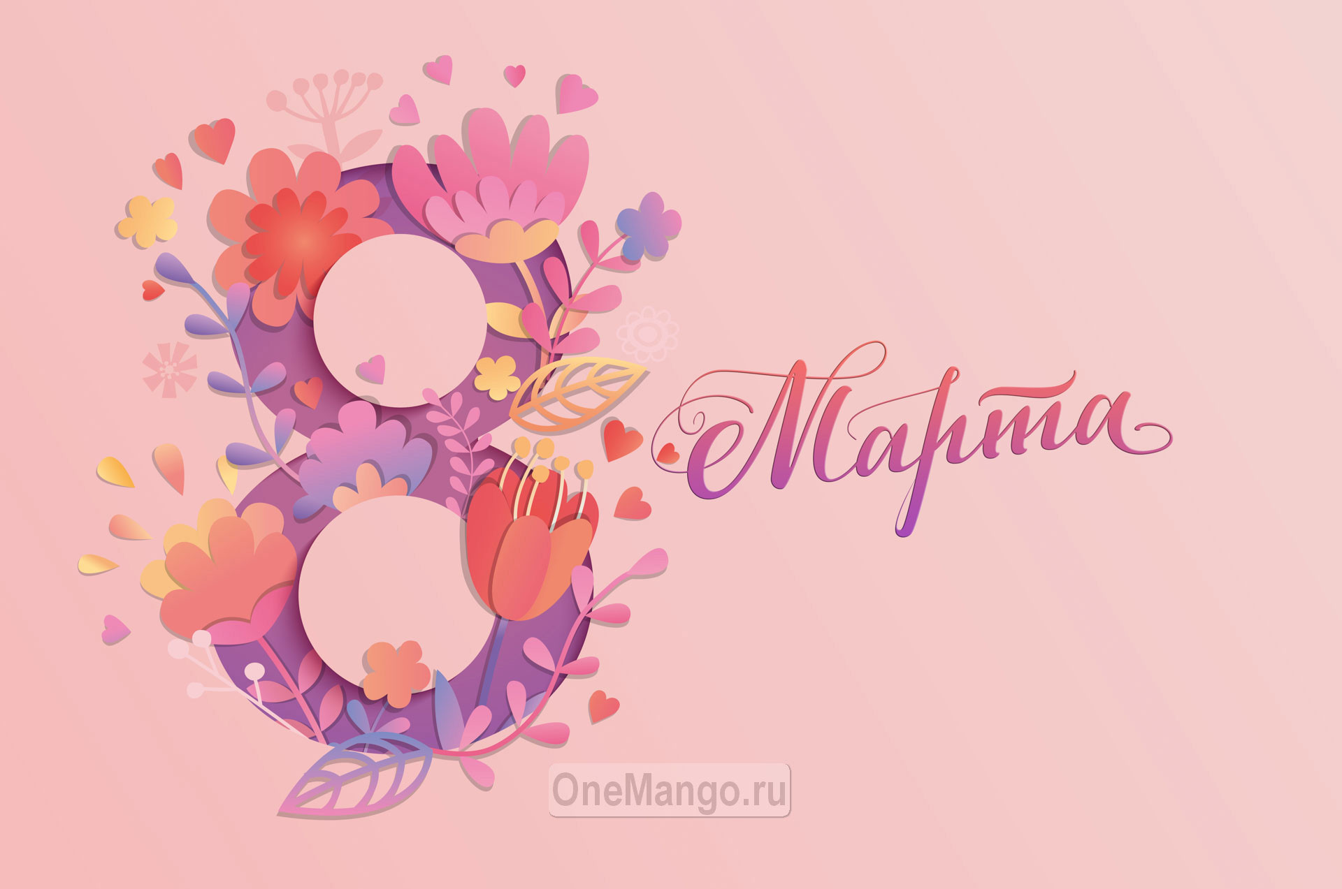 Занавес 8 марта 145