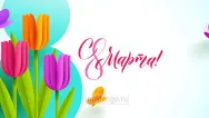 Занавес 8 марта 149