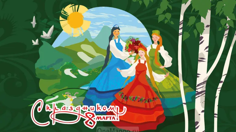 Занавес 8 марта 150