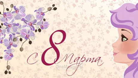 Занавес 8 марта 151