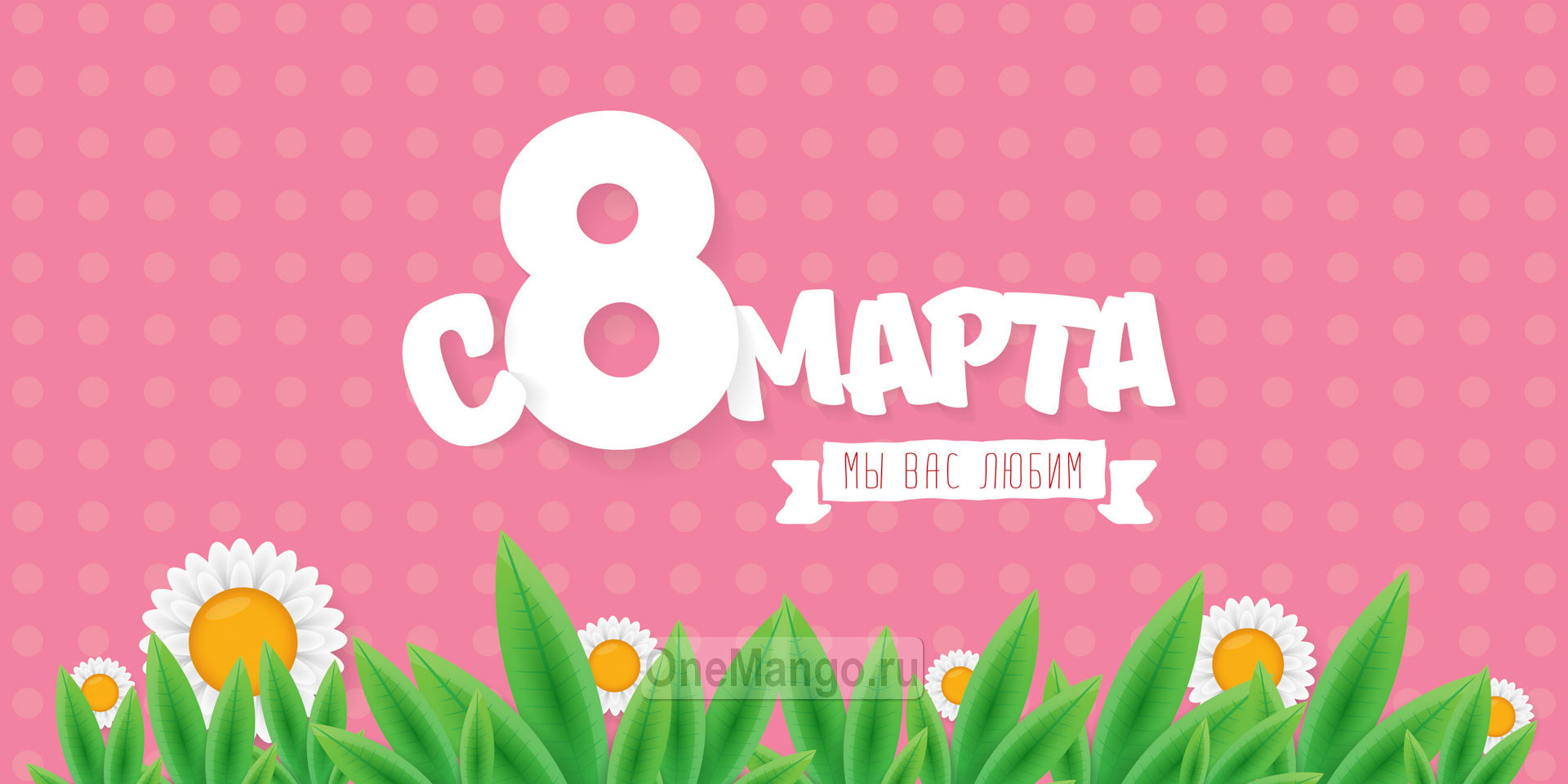 Занавес 8 марта 153