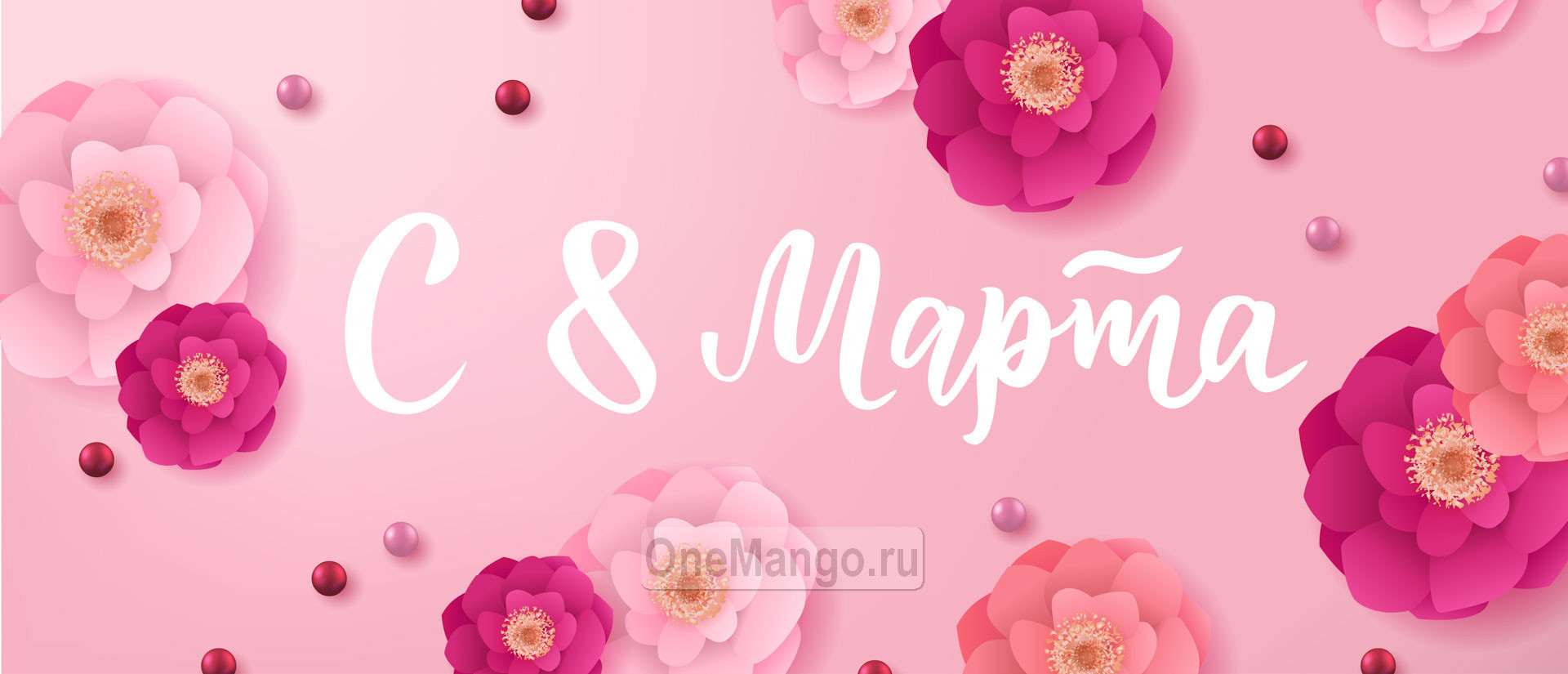 Занавес 8 марта 162