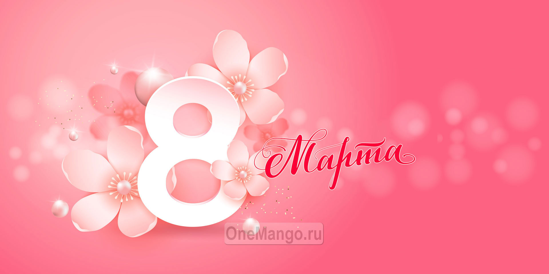 Занавес 8 марта 165