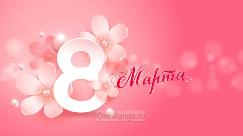 Занавес 8 марта 165