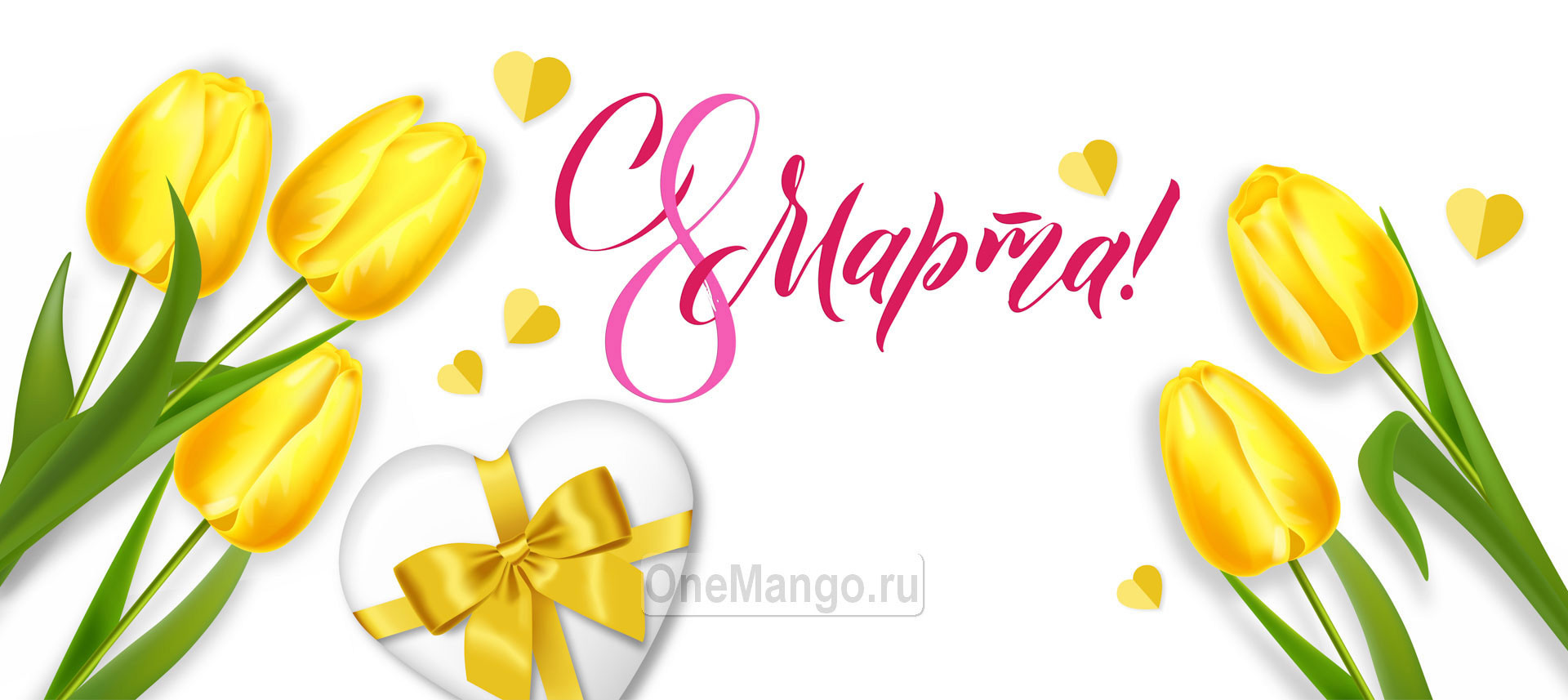 Занавес 8 марта 167