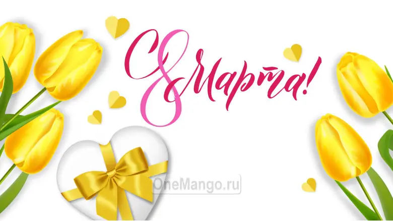 Занавес 8 марта 167