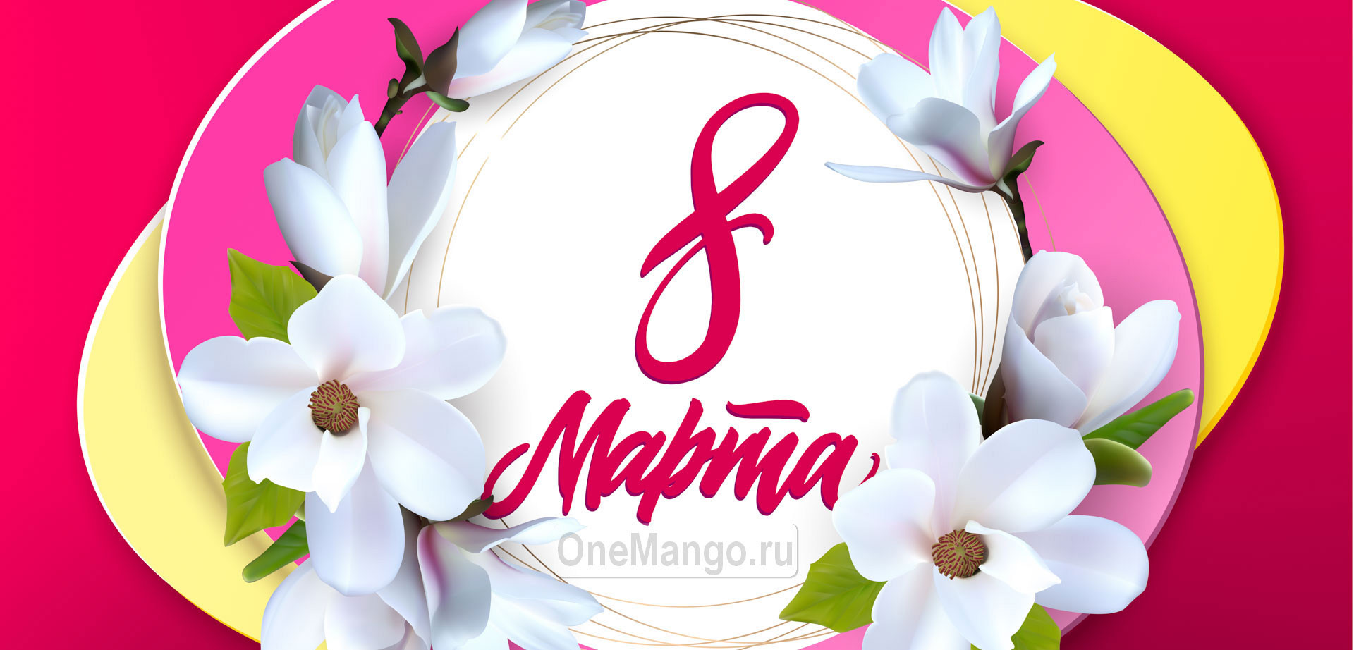 Занавес 8 марта 170