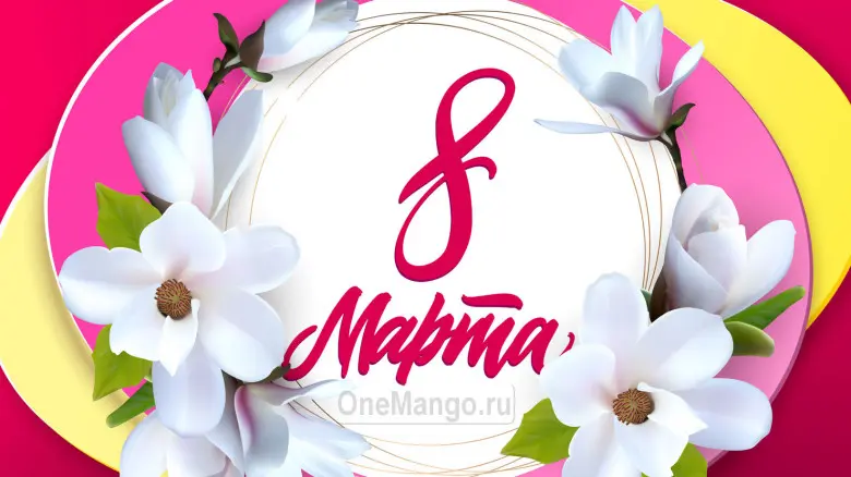 Занавес 8 марта 170