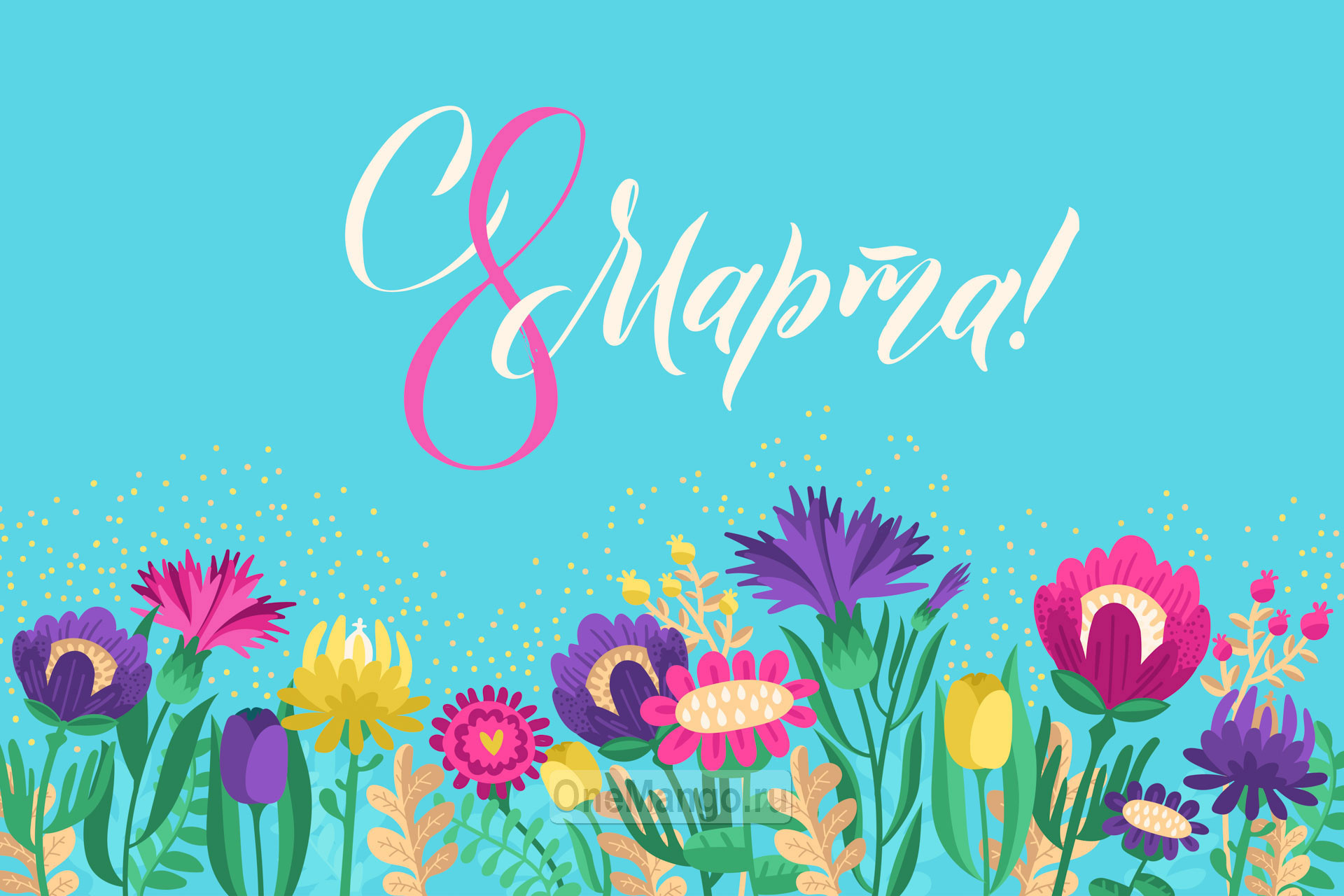 Занавес 8 марта 171