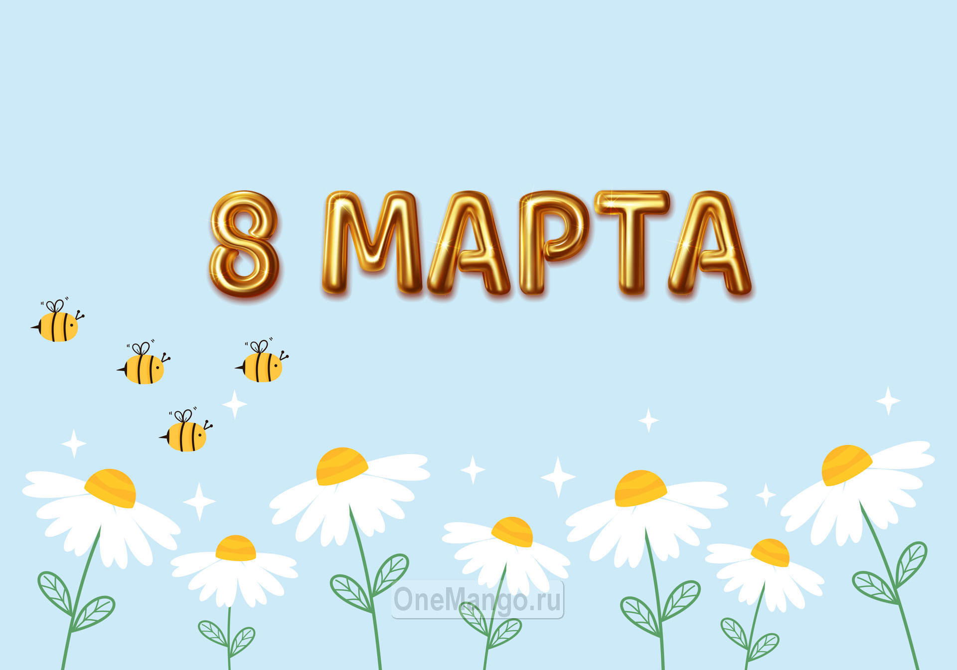 Занавес 8 марта 174