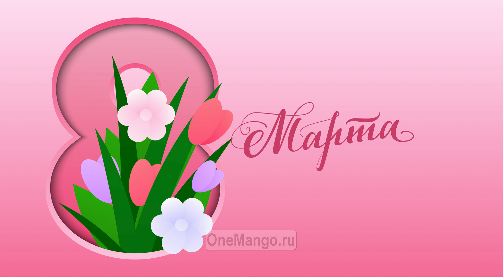Занавес 8 марта 175