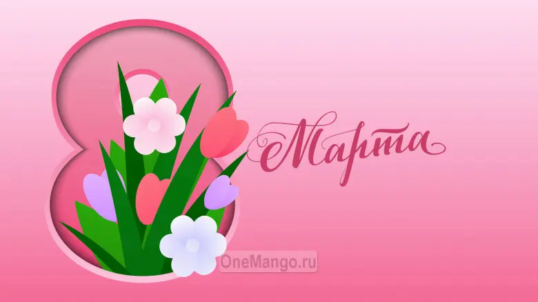 Занавес 8 марта 175