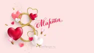 Занавес 8 марта 187