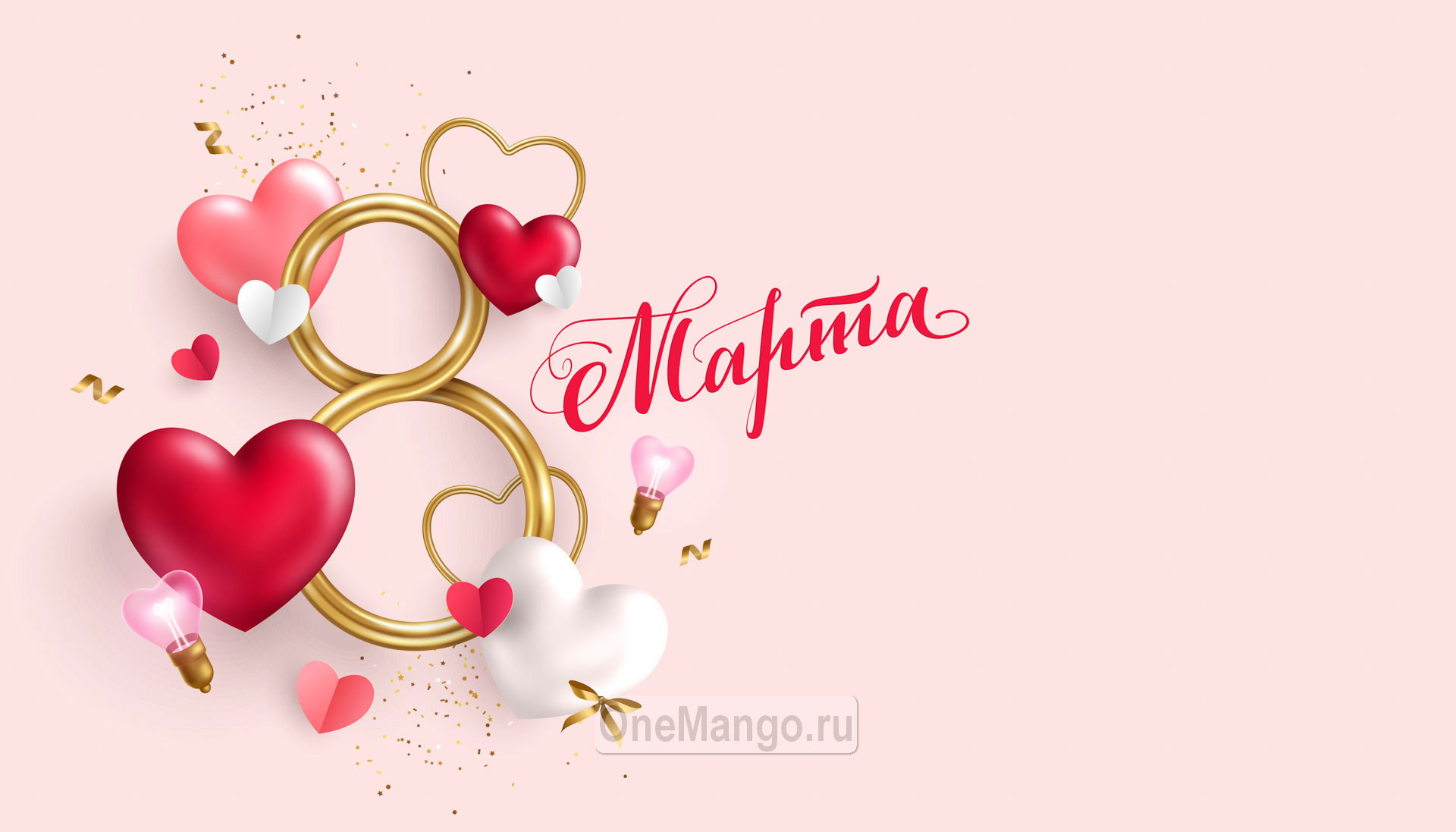 Занавес 8 марта 187