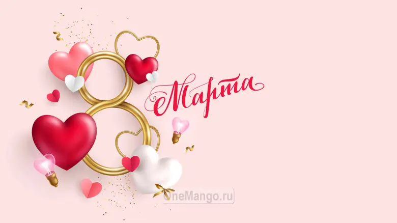 Занавес 8 марта 187