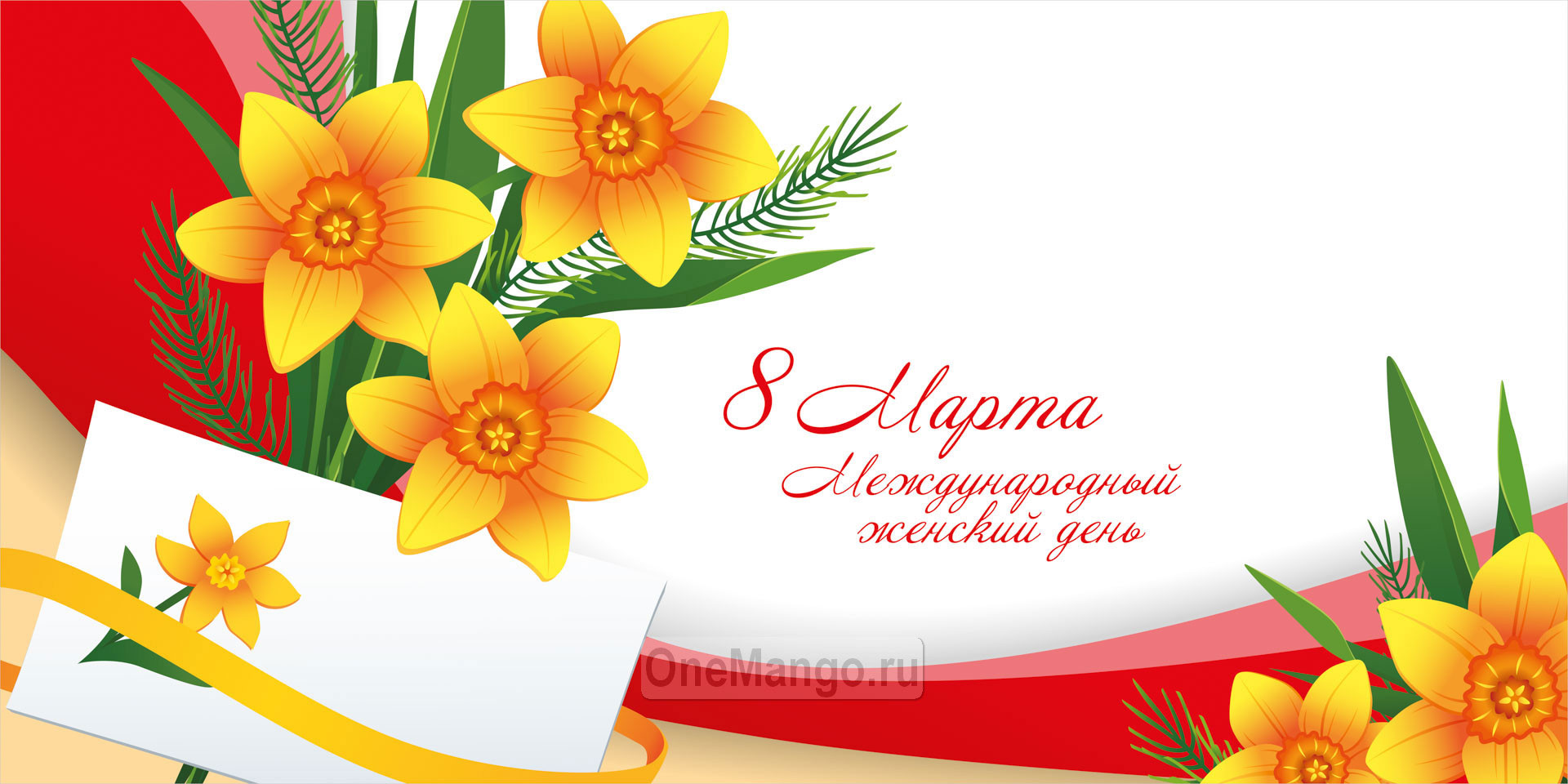 Занавес 8 марта 190