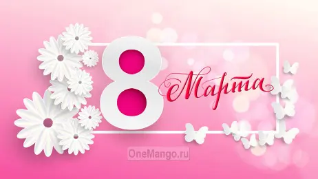 Занавес 8 марта 195