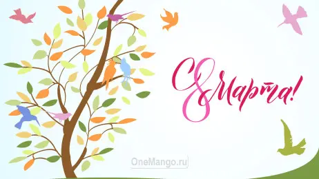 Занавес 8 марта 205