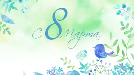 Занавес 8 марта 215