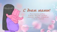 Занавес на день мамы 001
