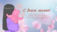Занавес на день мамы 001