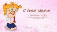 Занавес на день мамы 004