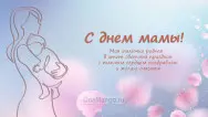 Занавес на день мамы 006