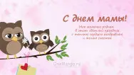 Занавес на день мамы 008