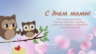 Занавес на день мамы 009