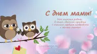 Занавес на день мамы 009