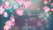 Занавес на день мамы 011