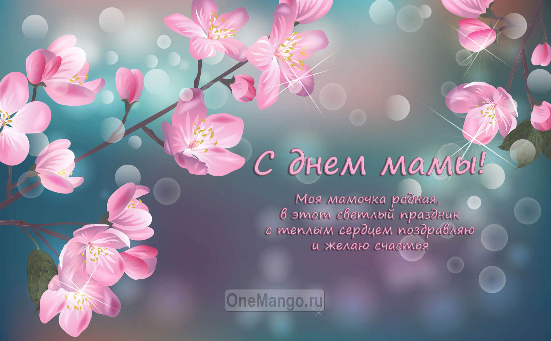 Занавес на день мамы 011