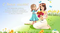 Занавес на день мамы 012
