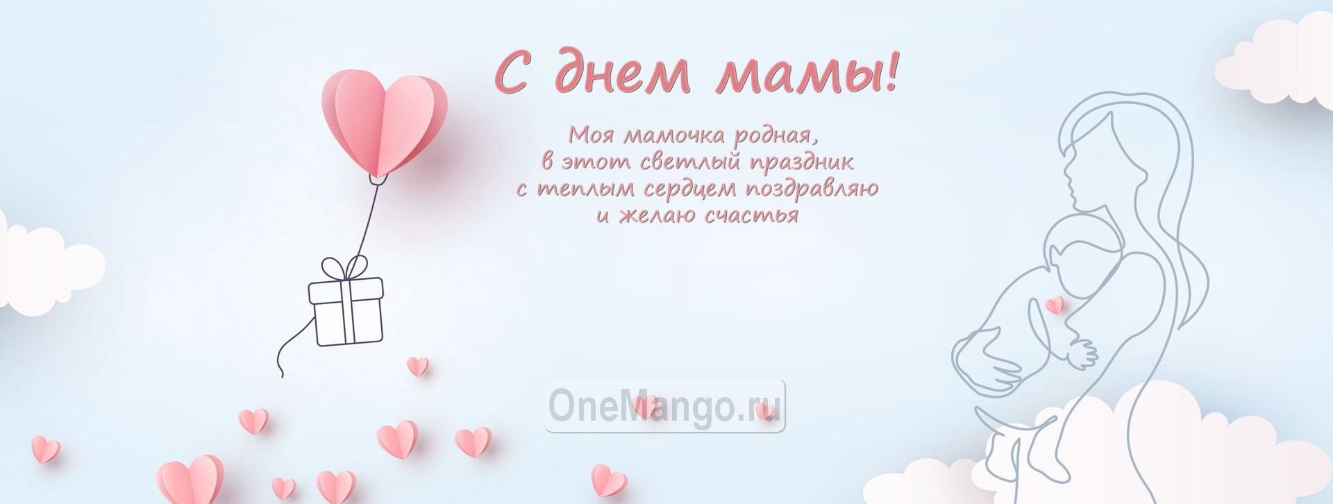 Занавес на день мамы 013