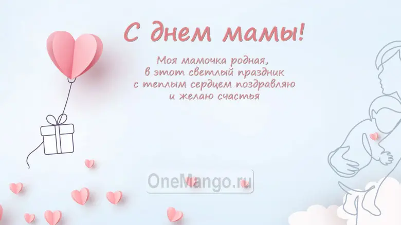 Занавес на день мамы 013