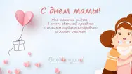 Занавес на день мамы 014