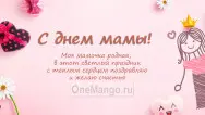 Занавес на день мамы 015