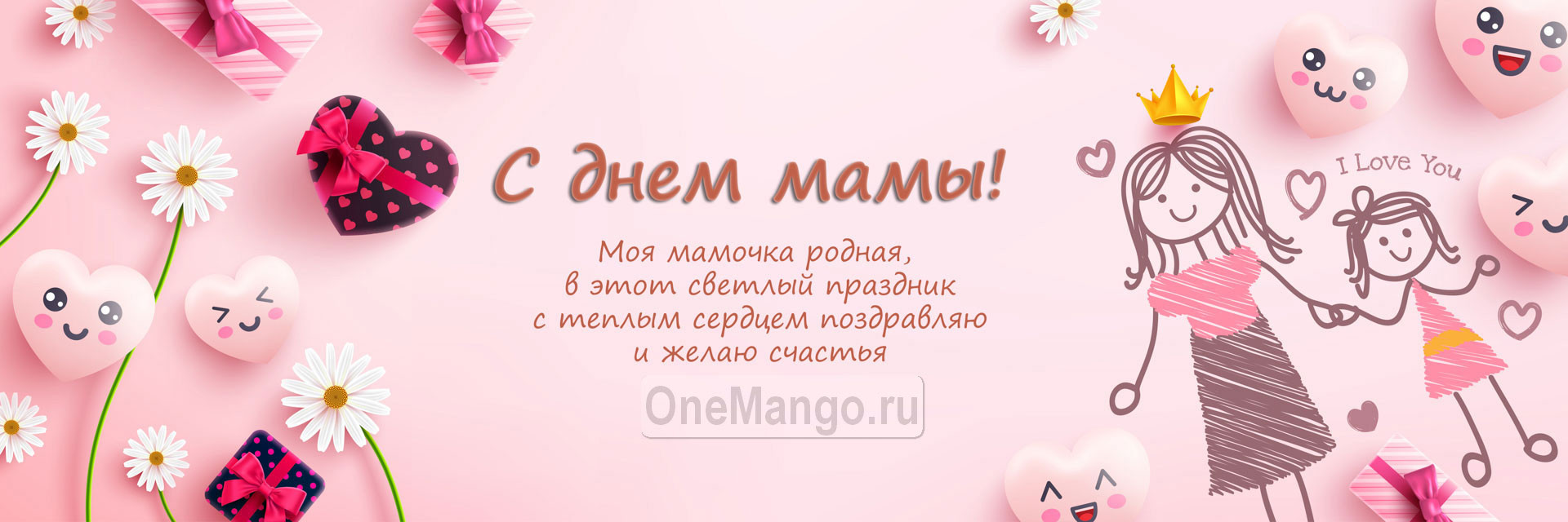 Занавес на день мамы 015