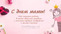 Занавес на день мамы 015