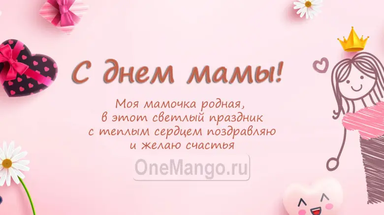 Занавес на день мамы 015
