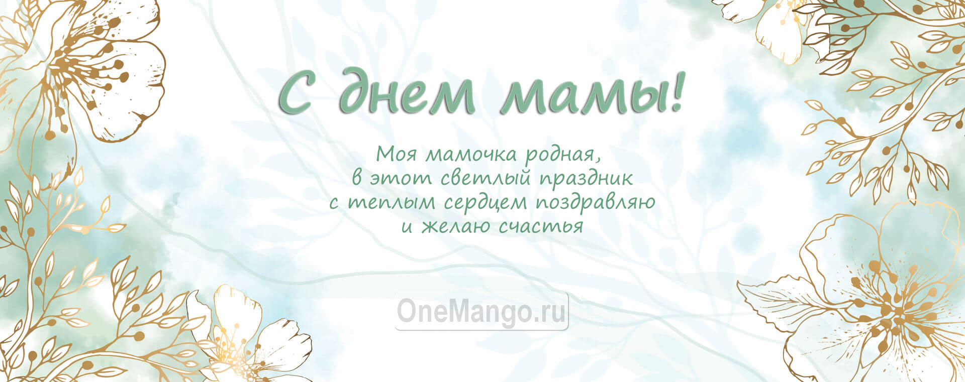 Занавес на день мамы 016