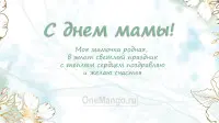 Занавес на день мамы 016