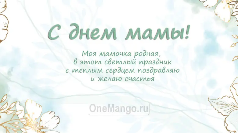 Занавес на день мамы 016